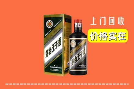 诚信求购:石家庄平山县高价回收王子酒